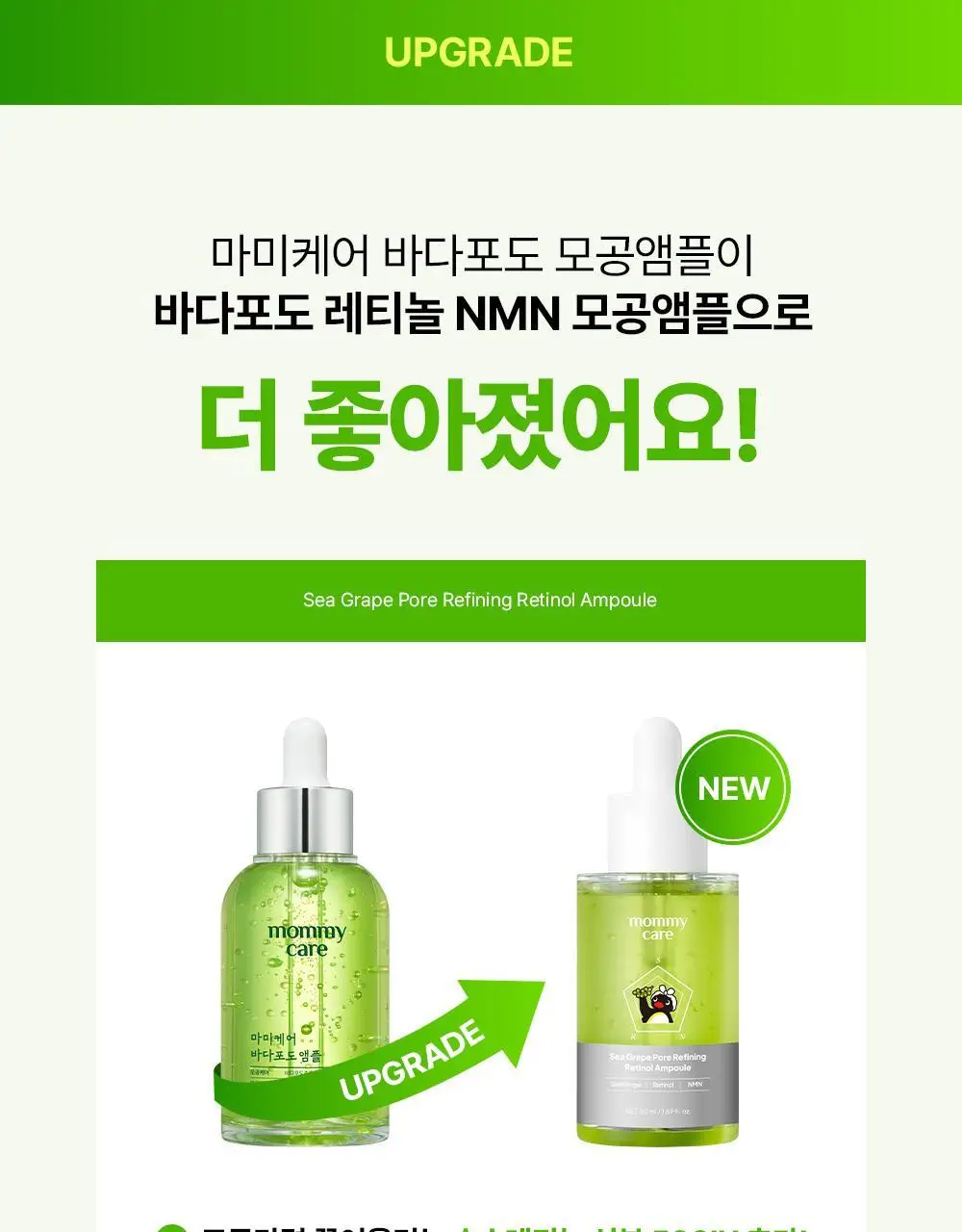 [1+1/핑구키링증정] 마미케어 바다포도 레티놀 모공앰플 50ml 리필기획(+핑구,핑가 키링 랜덤증정) 상세페이지 14